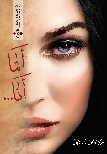 أما أنا - الآن ناشرون وموزعون