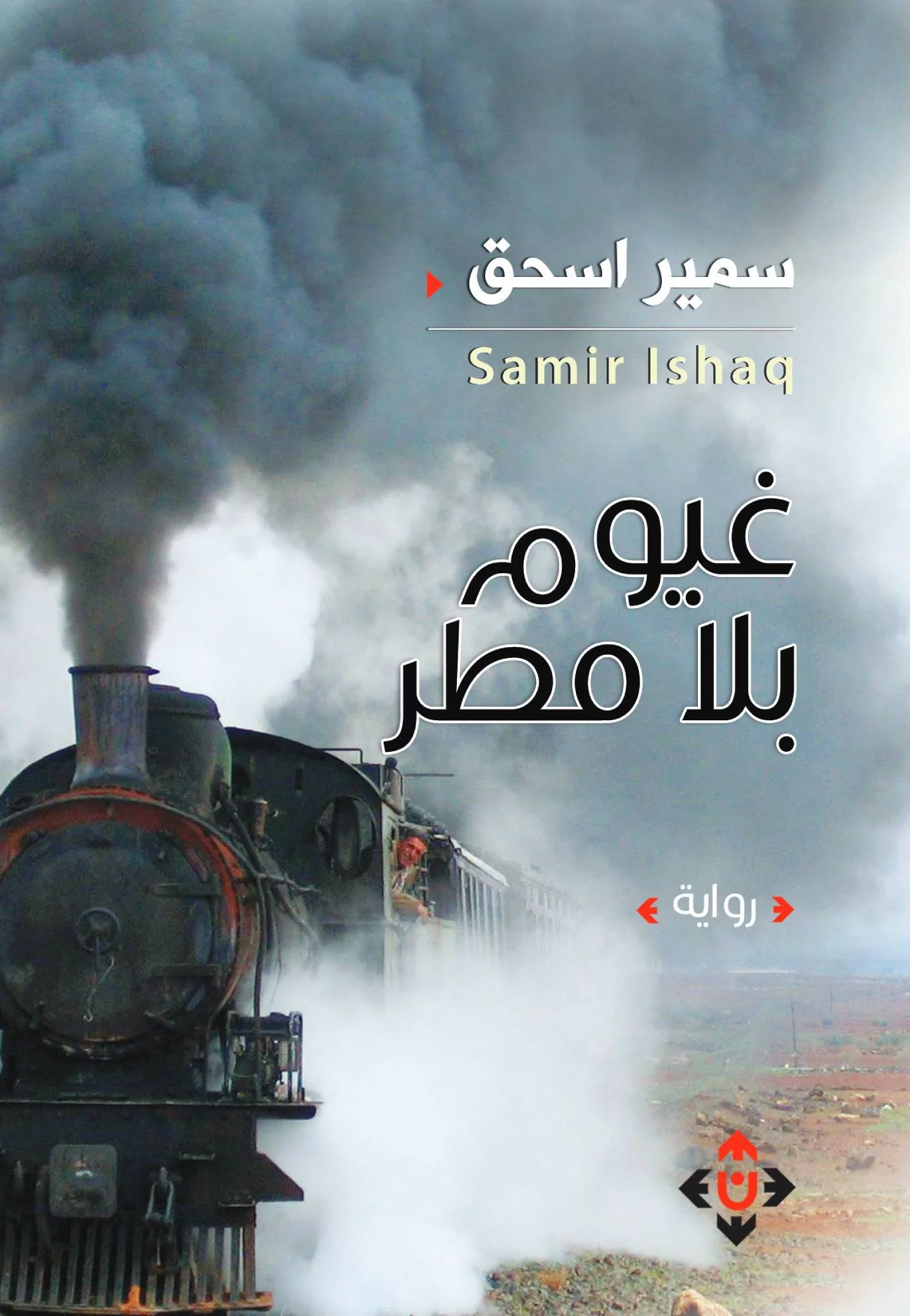 غلاف غيوم بلا مطر