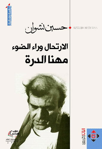 غلاف الارتحال وراء الضوء