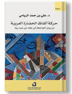 حركة الفاظ الحضارة