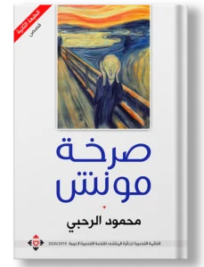 صرخة فونتس
