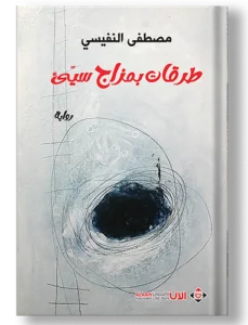 طرقان بمزاج