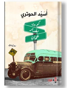كويت عمان بغداد