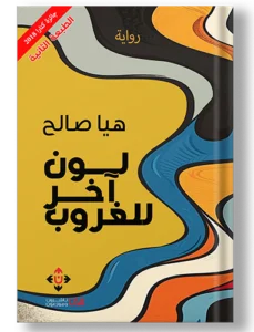 لون اخر الغراب