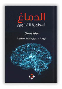 الدماغ