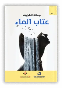 عتاب