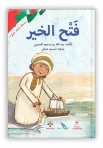 فتح-الخير