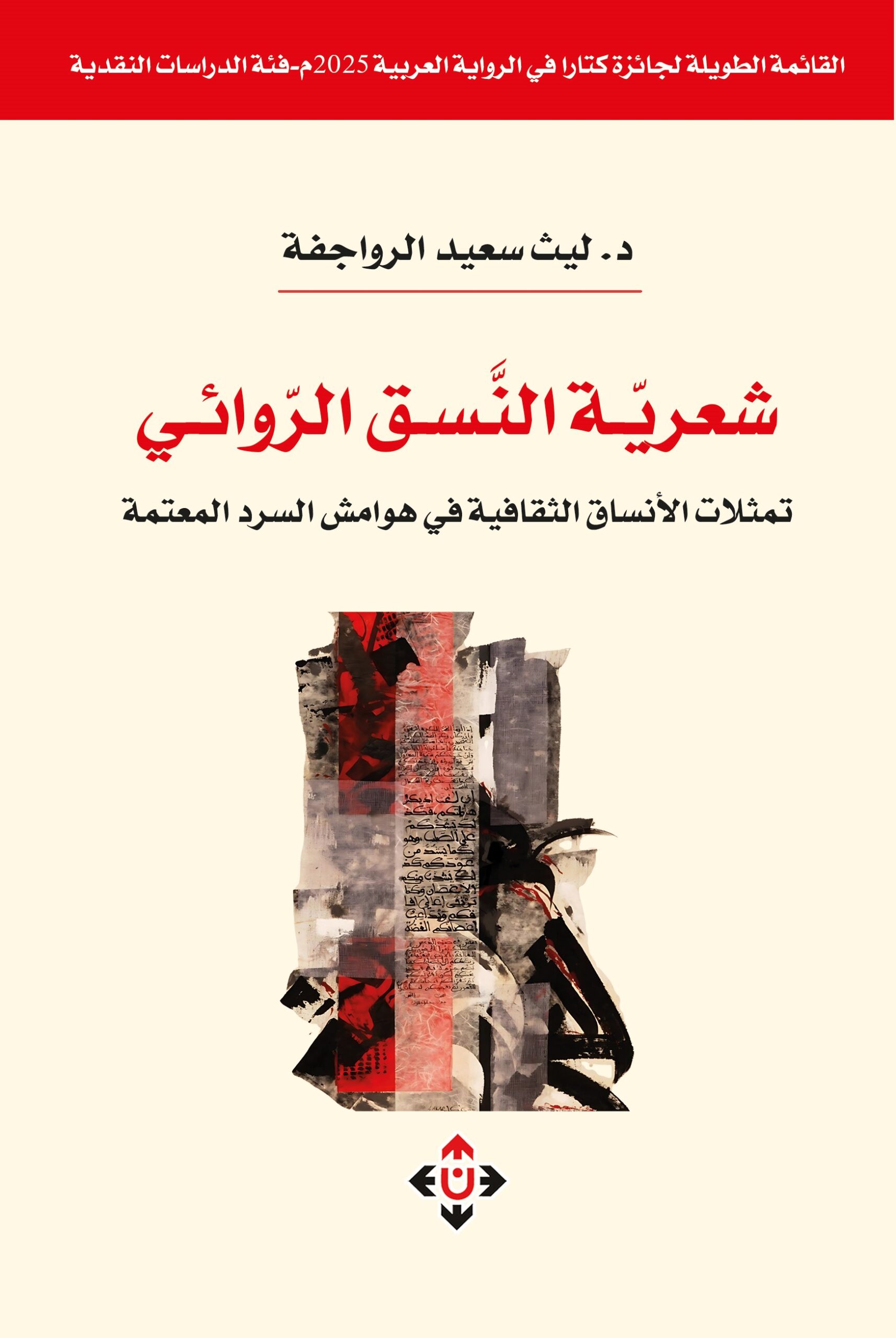 مطبعة شعرية النسق