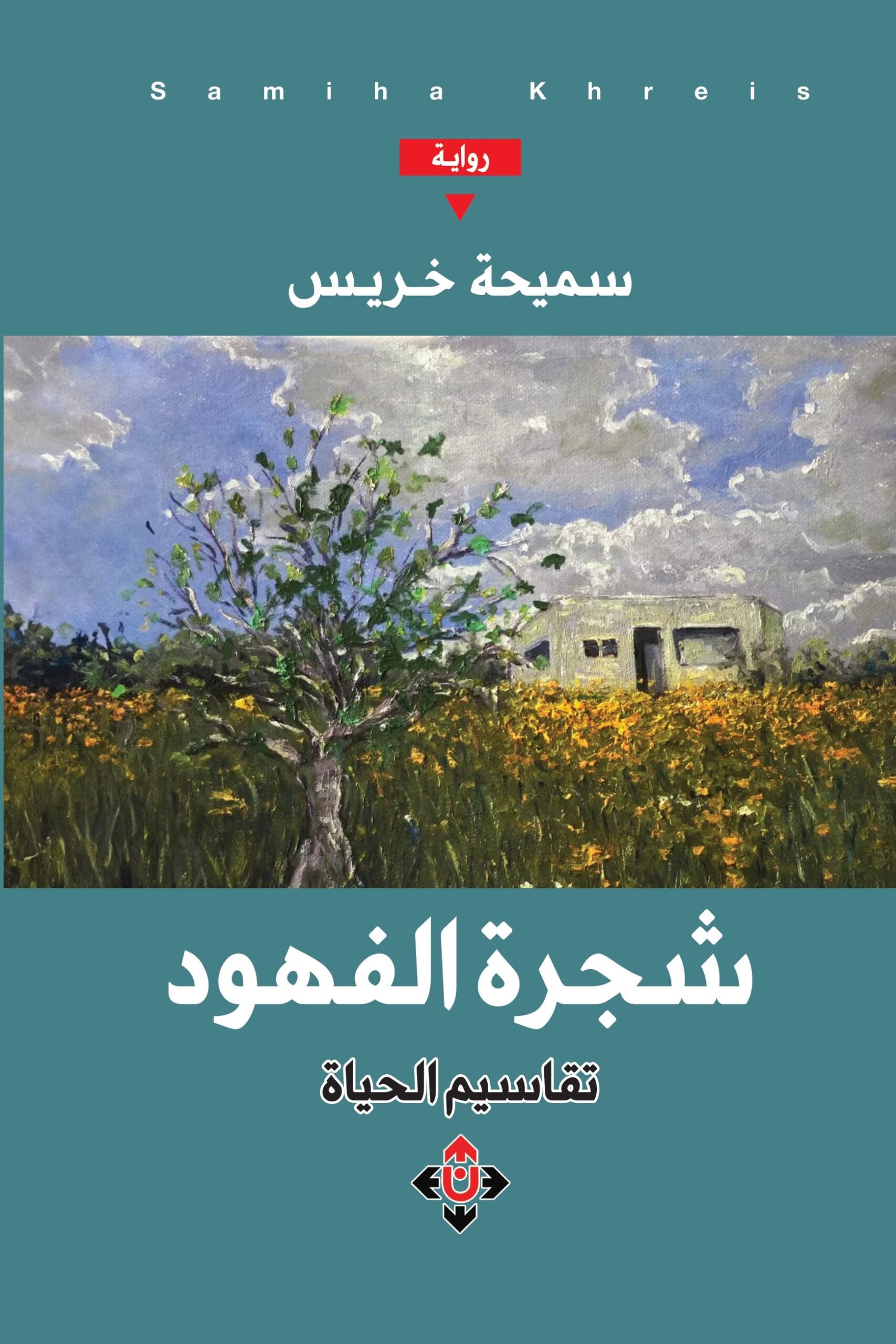 تقاسيم الحياة